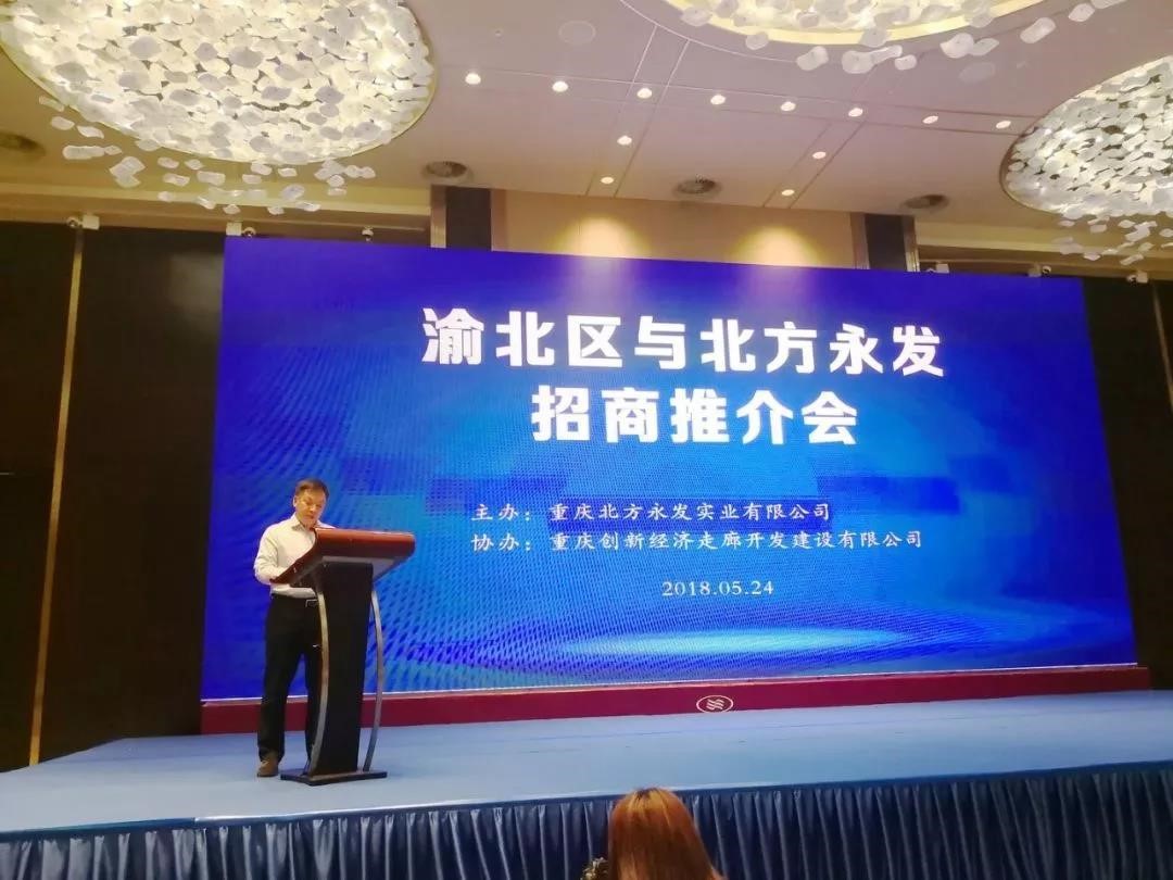 深圳市四川商會(huì)會(huì)長-寇學(xué)文率隊(duì)參加北方永發(fā)重慶推介會(huì)