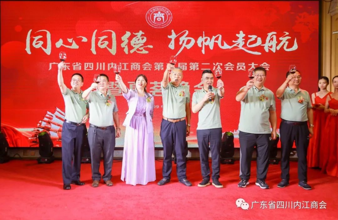 北方永發(fā)祝賀廣東省四川內(nèi)江商會(huì)第二屆第二次會(huì)員大會(huì)暨夏茗晚會(huì)成功召開(kāi)
